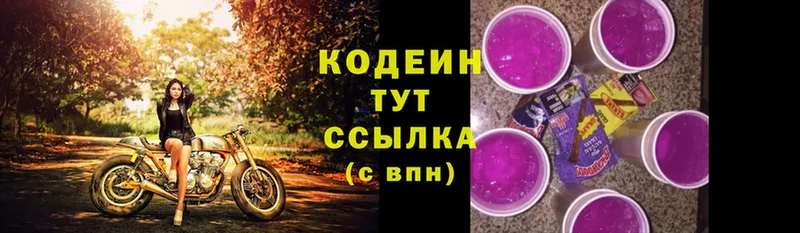 гидра ONION  продажа наркотиков  Верхнеуральск  Кодеиновый сироп Lean Purple Drank 